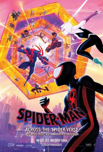 Spider-Man: Across the Spider-Verse (2023) สไปเดอร์-แมน: ผงาดข้ามจักรวาลแมงมุม