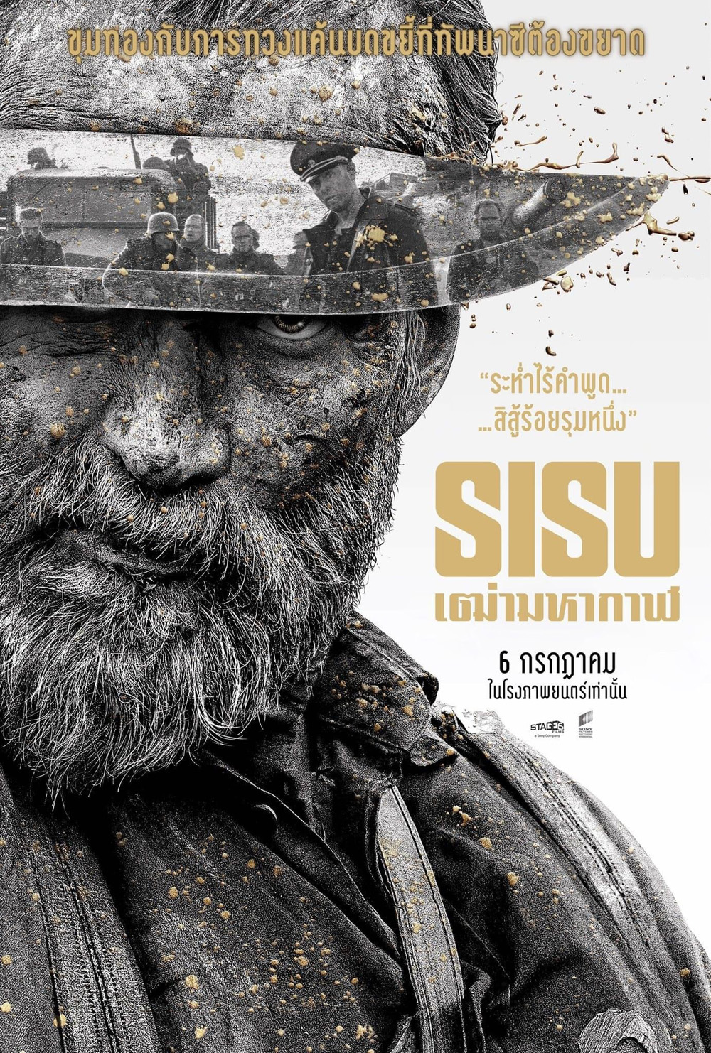 สิสู้…เฒ่ามหากาฬ (2022) Sisu