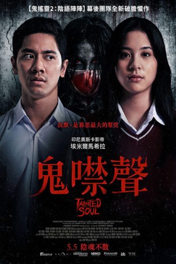 Tainted Soul (2022)