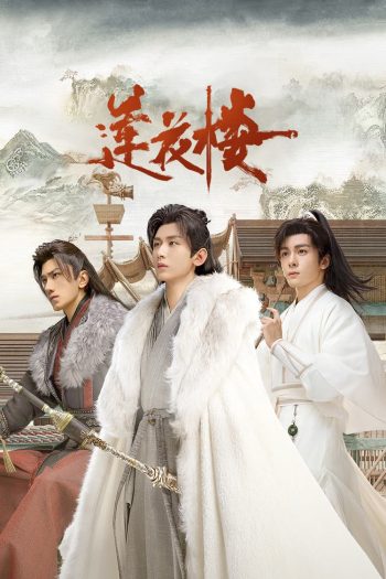 Mysterious Lotus Casebook (2023) หอดอกบัวลายมงคล (40 ตอนจบ+Extra Clips ตอนที่ 25 มีแค่บรรยายไทยค่ะ)