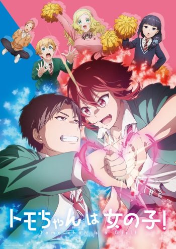 Tomo-chan wa Onnanoko! โทโมะจังเป็นผู้หญิงนะ (2023) 13 ตอน