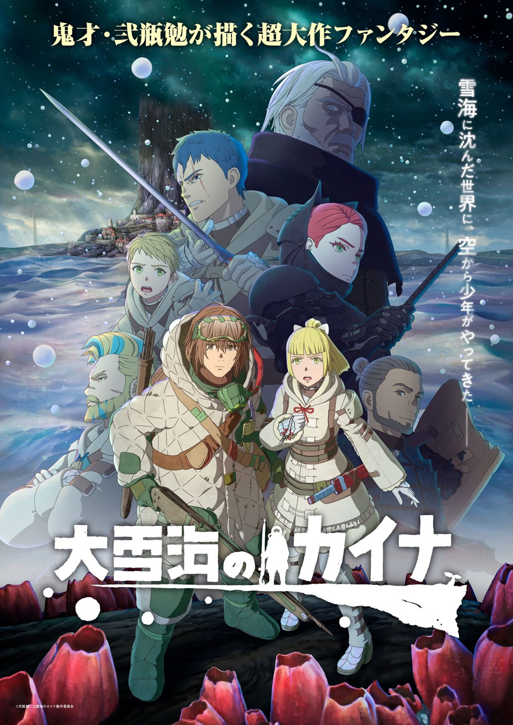 Ooyukiumi no Kaina (2023) ไคนะแห่งทะเลหิมะอันยิ่งใหญ่ (EP01-EP11 จบ)