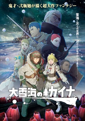 Ooyukiumi no Kaina (2023) ไคนะแห่งทะเลหิมะอันยิ่งใหญ่ (EP01-EP11 จบ)