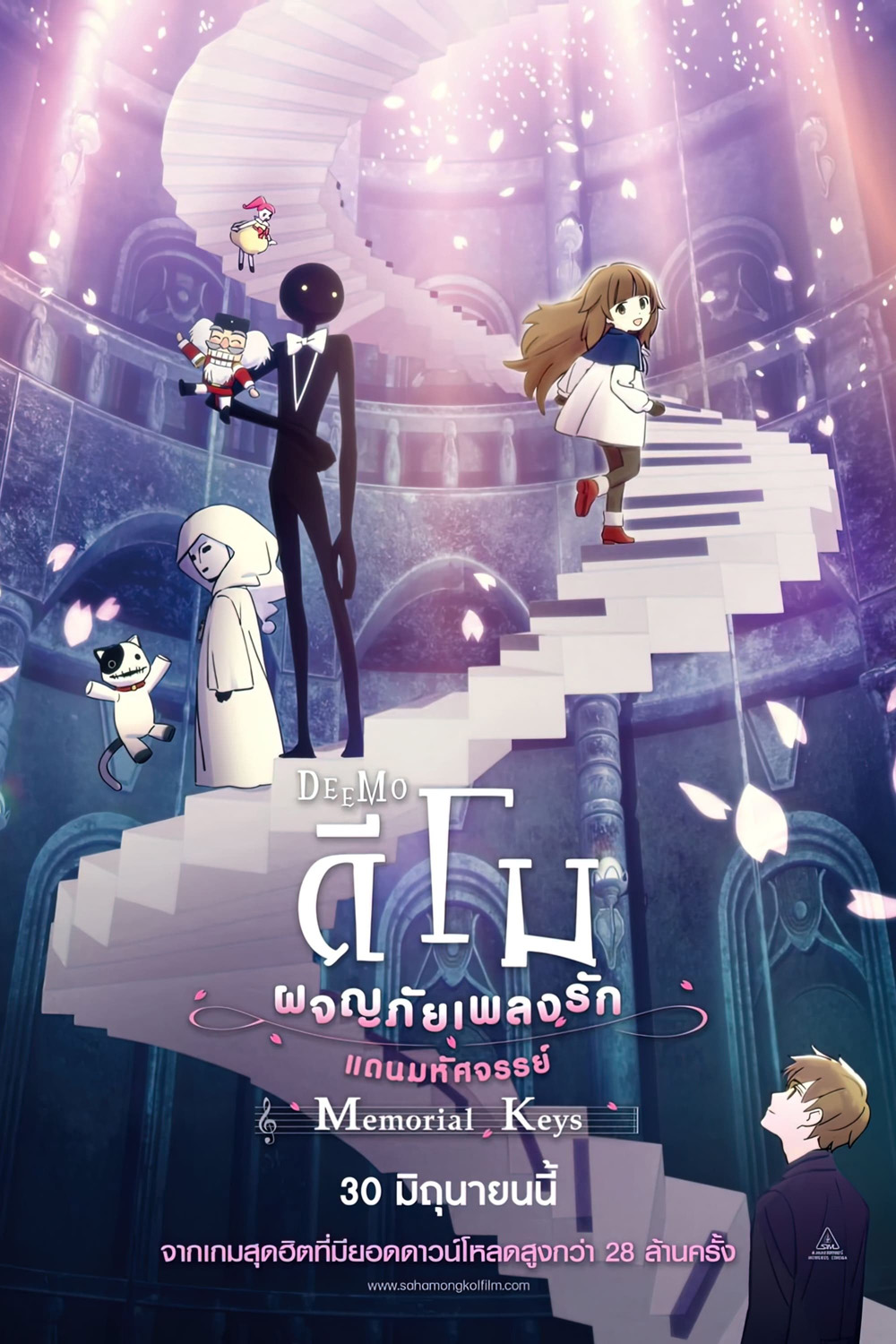 DEEMO Memorial Keys (2022) ดีโม ผจญภัยเพลงรักแดนมหัศจรรย์