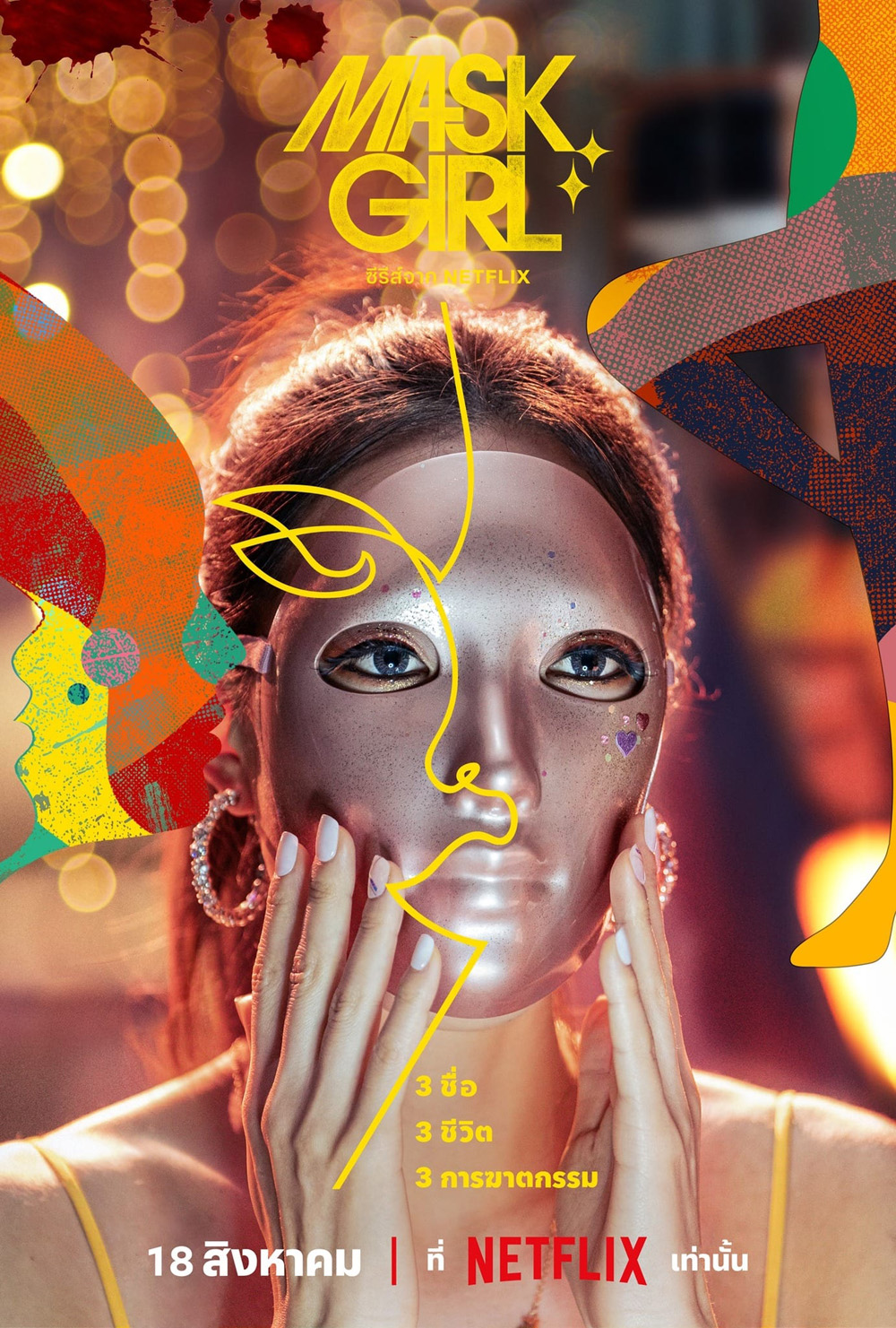 Mask Girl Season 1 (2023) มาสก์เกิร์ล (7 ตอน)