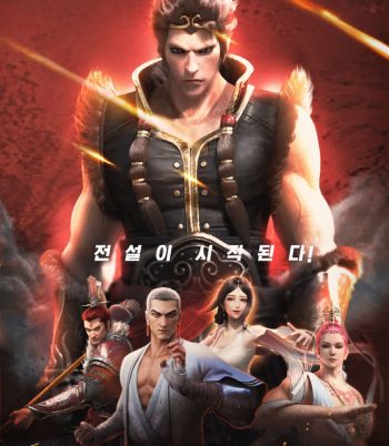 ไซอิ๋วตะลุยชมพูทวีป ตอน ลาก่อนซุนหงอคง The Westward: Good Bye Monkey King (2020)