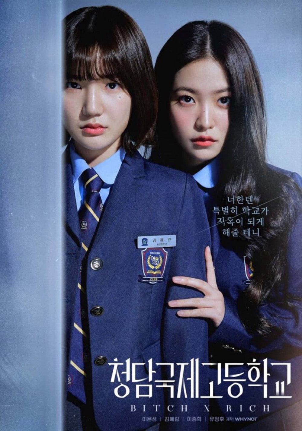 มัธยม X ชนชั้น Bitch X Rich (2023) 10 ตอนจบ