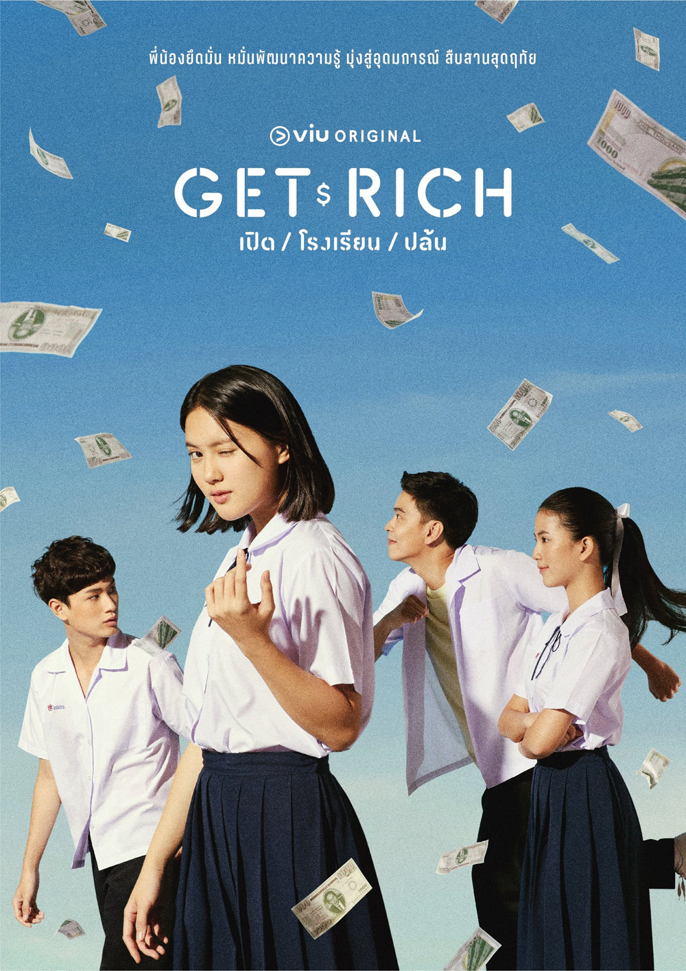 Get Rich (2023) เปิด โรงเรียน ปล้น (16 ตอนจบ)