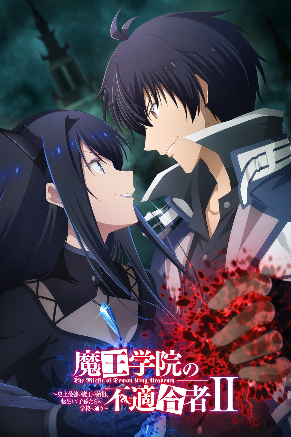 The Misfit of Demon King Academy Season 2 (2023) ใครว่าข้าไม่เหมาะเป็นจอมมาร (7 ตอน)