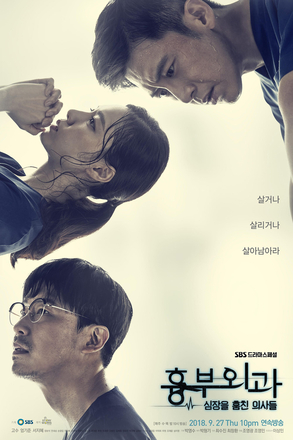 ฝ่าวิกฤตทีมแพทย์หัวใจ (2018) Heart Surgeons (16 ตอนจบ)
