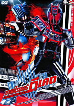 Masked Rider Decade Vol. 6 มาสค์ไรเดอร์ ดีเคด 6