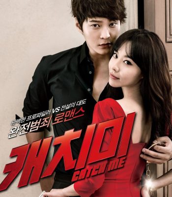 Steal My Heart {Catch Me} จิ๊กหัวใจยัยตัวร้าย (2013)