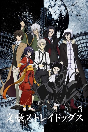 Bungou Stray Dogs 3 คณะประพันธ์กรจรจัด ภาค 3 (ตอนที่ 26-37)