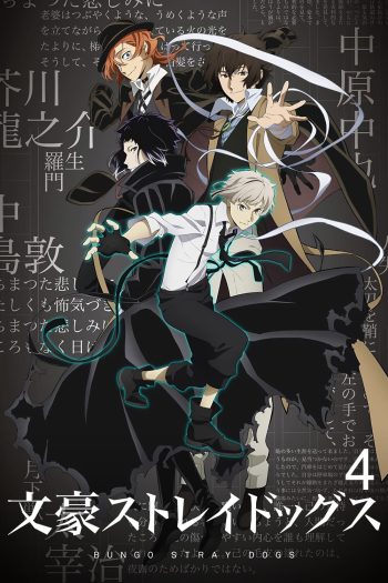 Bungou Stray Dogs 4 คณะประพันธ์กรจรจัด ภาค 4 (ตอนที่ 38-50)