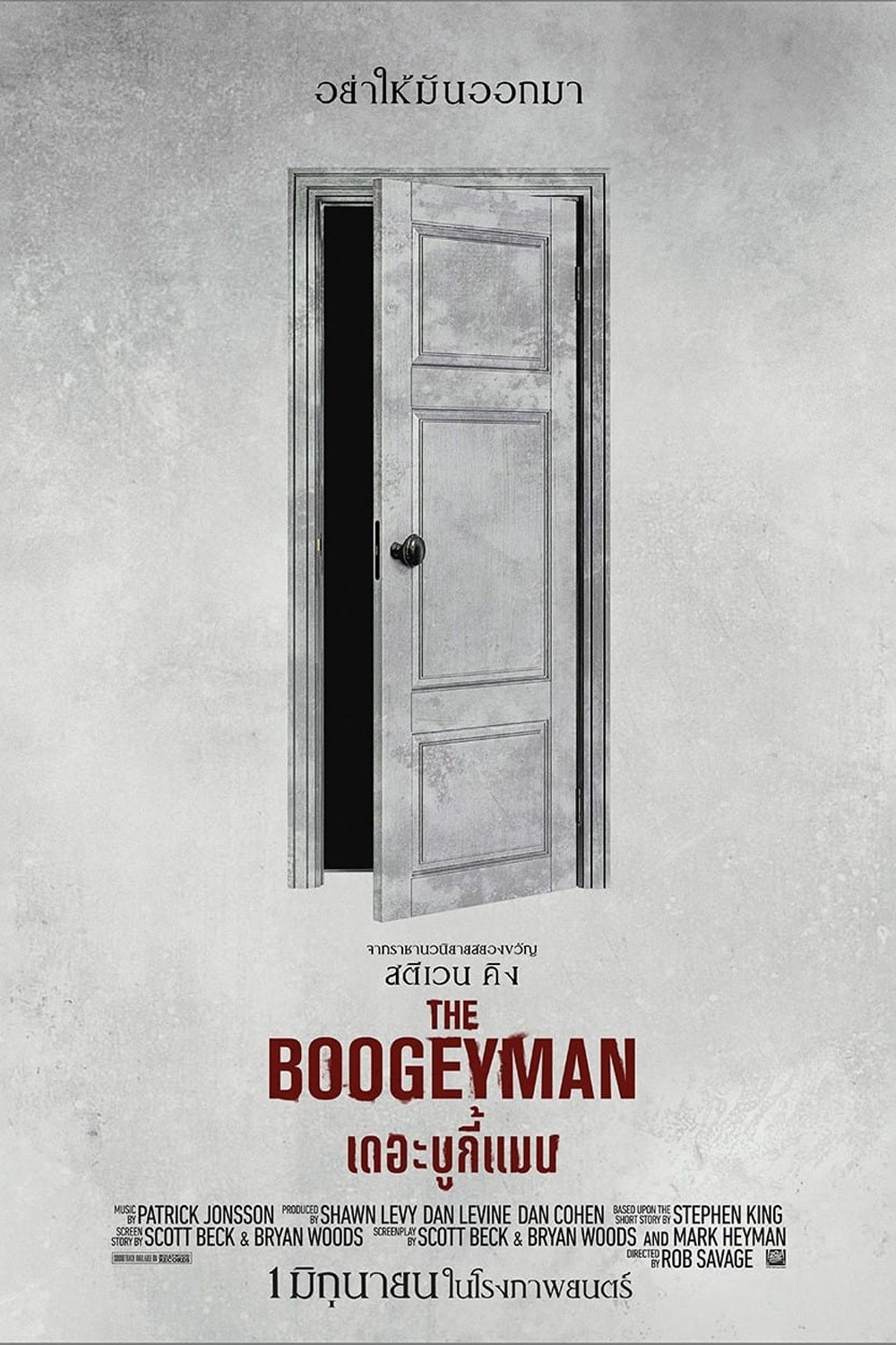 เดอะ บูกี้แมน 2023 The Boogeyman