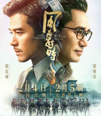 คู่พายุเดือด Where the Wind Blows (2023)