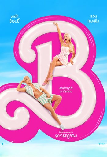 บาร์บี้ Barbie (2023)