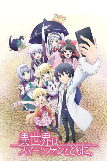 In Another World With My Smartphone Season 1 (2017) ไปต่างโลกกับสมาร์ทโฟน (12 ตอน)