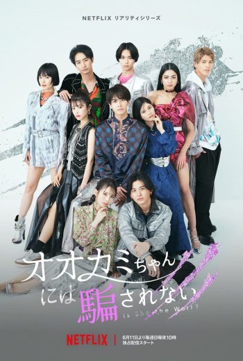 Is She the Wolf? (2023) ใครหนอ...เป็นหมาป่า (12 ตอน)
