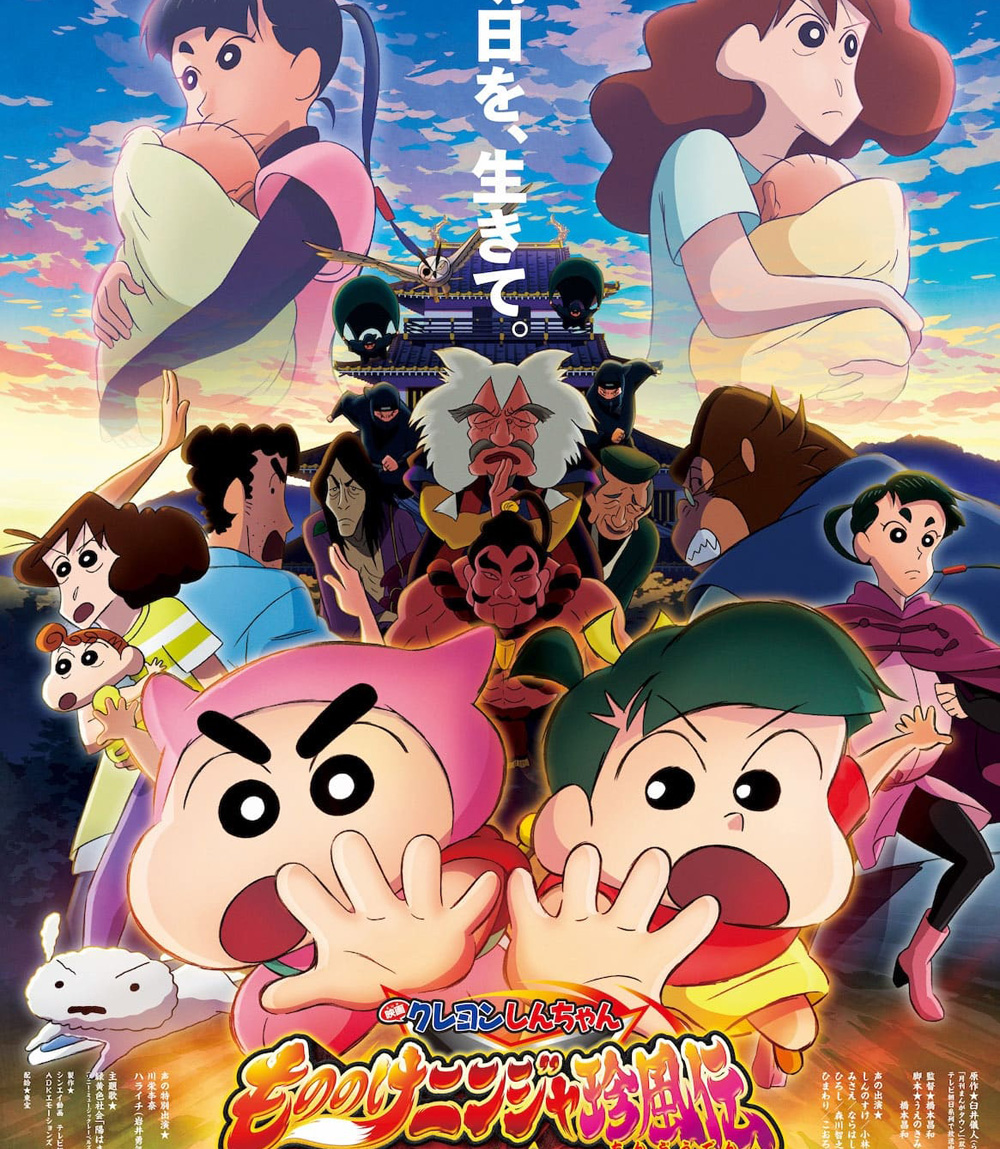 Crayon Shin-chan Mononoke Ninja Chinpuden (2022) ชินจัง เดอะมูฟวี่ 30 นินจาคาถาวายุอลเวง