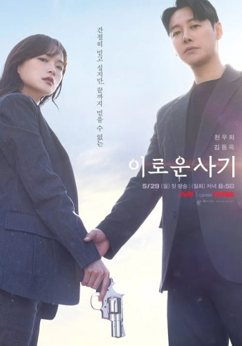 ภารกิจลับยัยนักต้มตุ๋น Delightfully Deceitful (2023) 16 ตอน