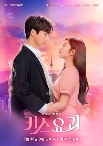 Kiss Goblin Season 1 (2020) 12 ตอน