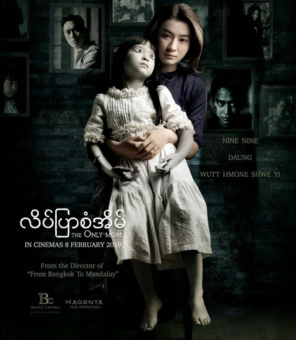 The Only Mom (2019) มาร-ดา