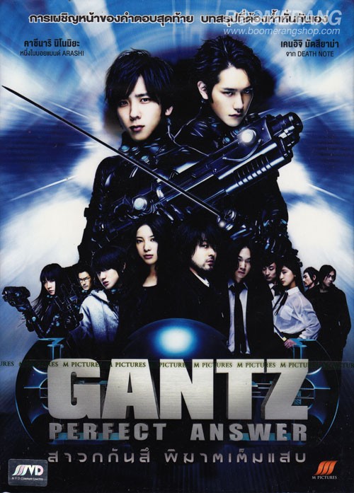 Gantz: Perfect Answer สาวกกันสึ พิฆาตเต็มแสบ