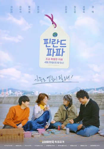 Finland Papa (2023) ฮีลใจรัก ฉบับคาเฟ่ (6 ตอน)