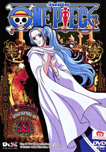 One Piece: 4th Season Alabasta 10 (33) วันพีช (แผ่น 33)