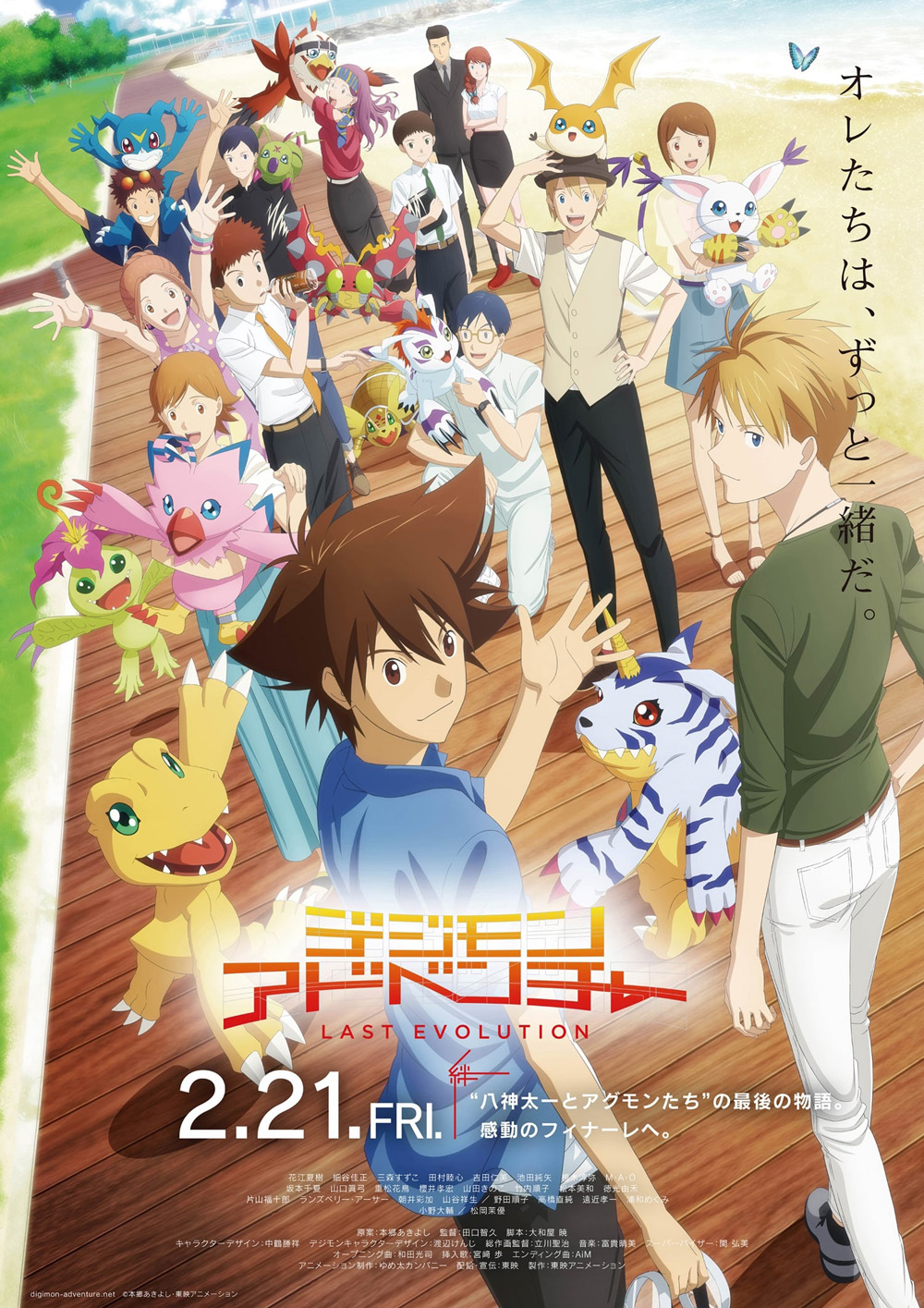 Digimon Adventure Last Evolution Kizuna ดิจิมอนแอดเวนเจอร์ คิซึนะ (2020)