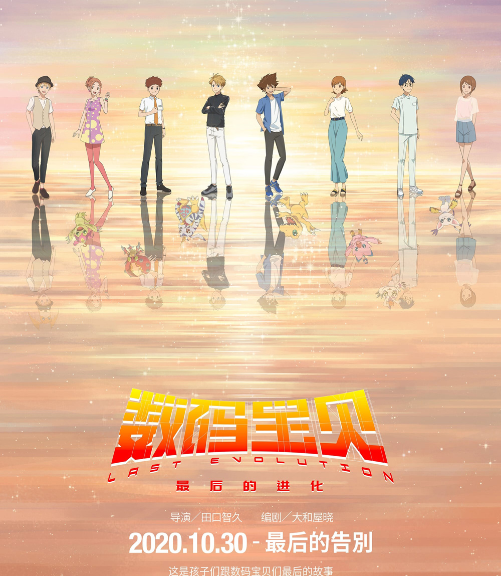 Digimon Adventure Last Evolution Kizuna (2020) ดิจิมอนแอดเวนเจอร์ คิซึนะ