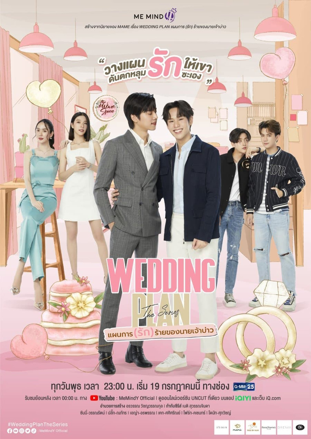Wedding Plan The Series แผนการ (รัก) ร้ายของนายเจ้าบ่าว (EP.1-9 จบ)
