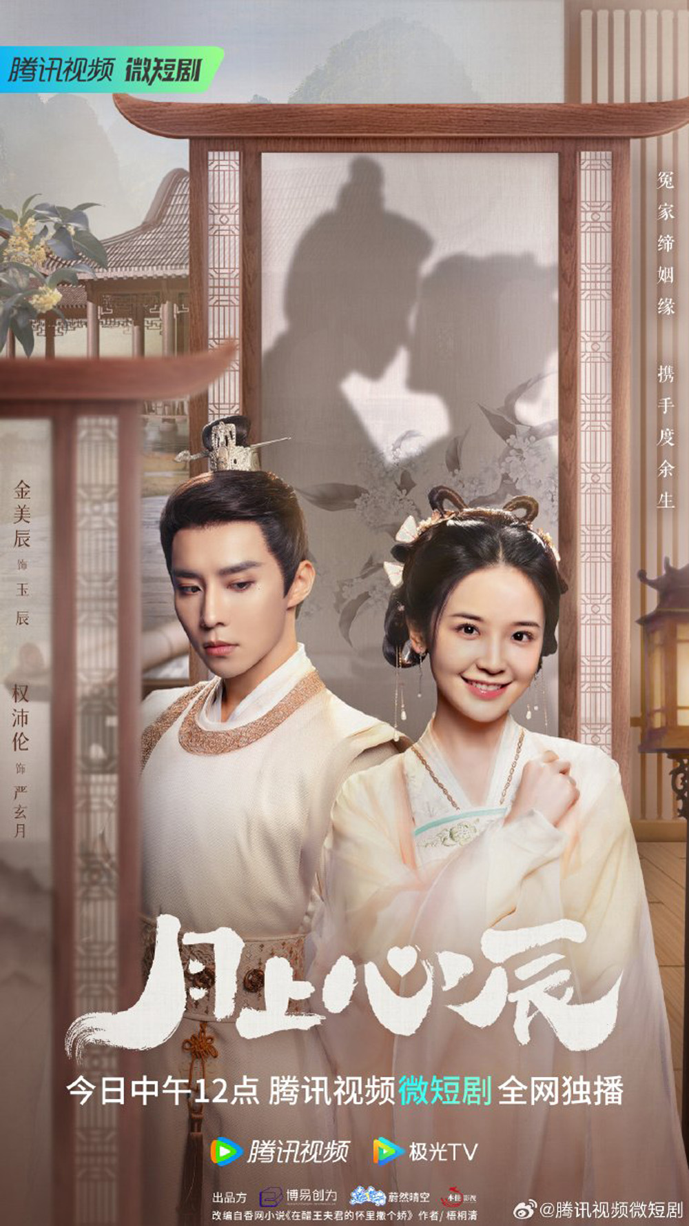 My Jealous Husband (2023) ดวงใจรักแห่งจันทรา [EP01 - EP24End]