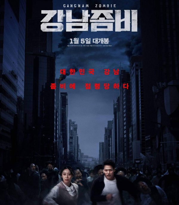 คังนัมซอมบี้ (2022) Gangnam Zombie
