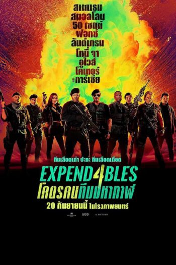 (Zoom ดูรูปตัวอย่างด้านล่าง) โคตรคนทีมมหากาฬ 4 Expend4bles (2023)