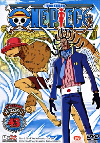 One Piece: 6th Season Skypiea 7 (43) วันพีช ปี 6 (แผ่นที่ 43)