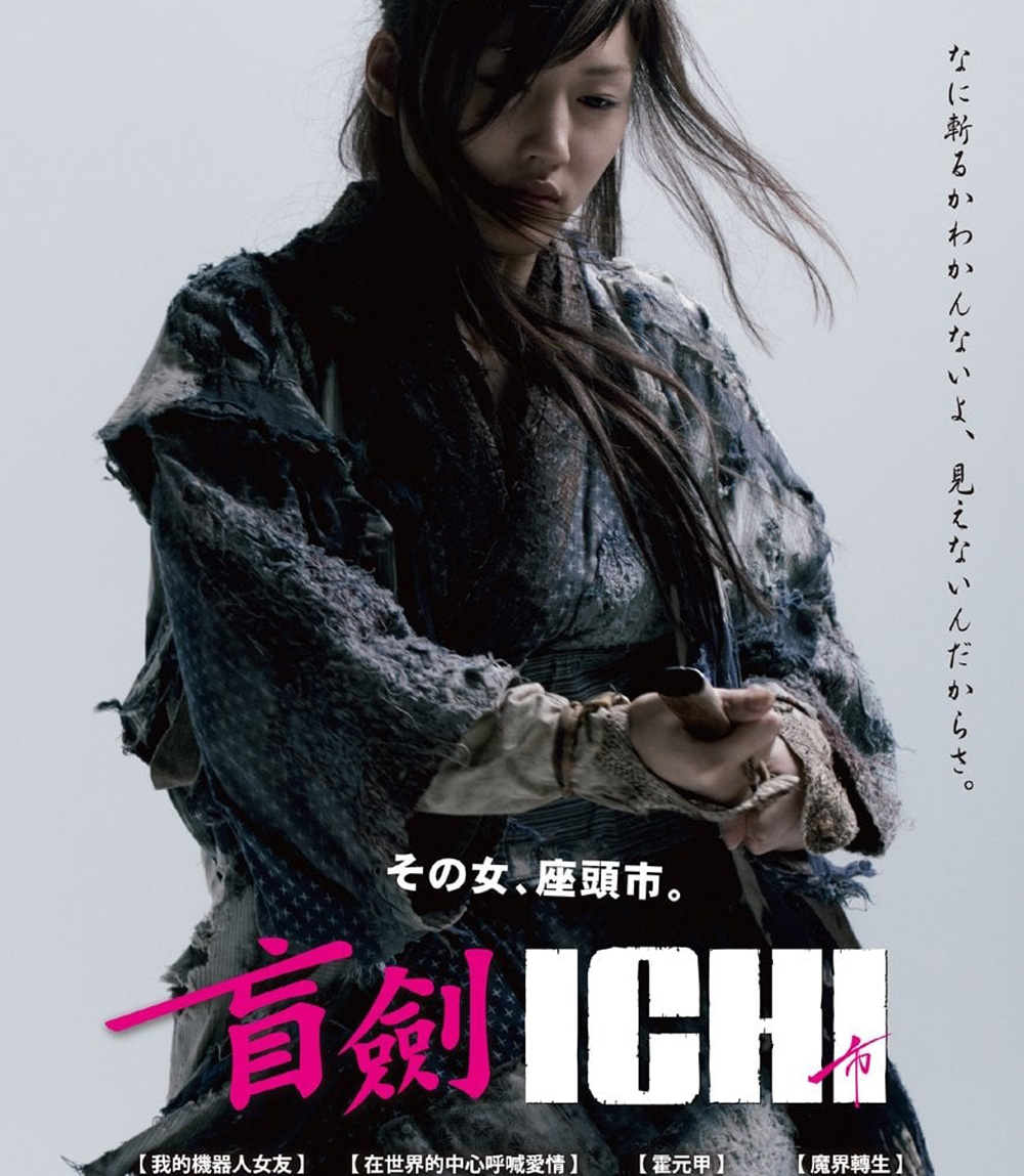 ICHI (2008) อิชิ ดาบเด็ดเดี่ยว