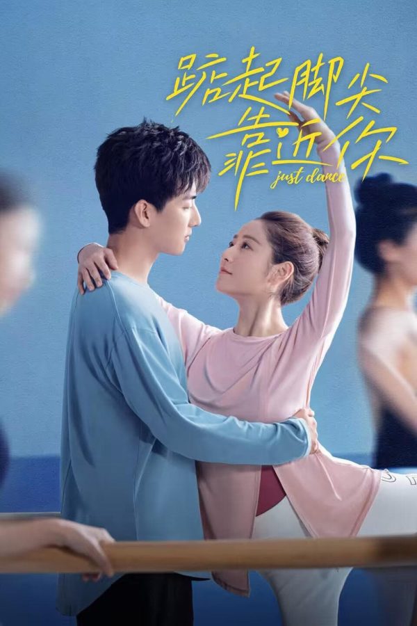 Just Dance (2023) จังหวะรักใกล้ชิดเธอ (EP01 - EP24End)