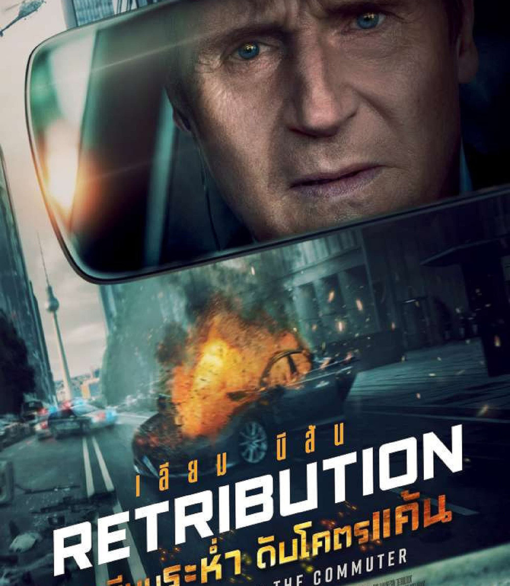 4K - Retribution (2023) เหยียบระห่ำ ดับโคตรแค้น - แผ่นหนัง 4K UHD