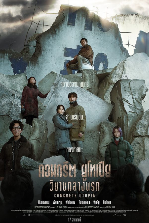 คอนกรีต ยูโทเปีย วิมานกลางนรก Concrete Utopia (2023)