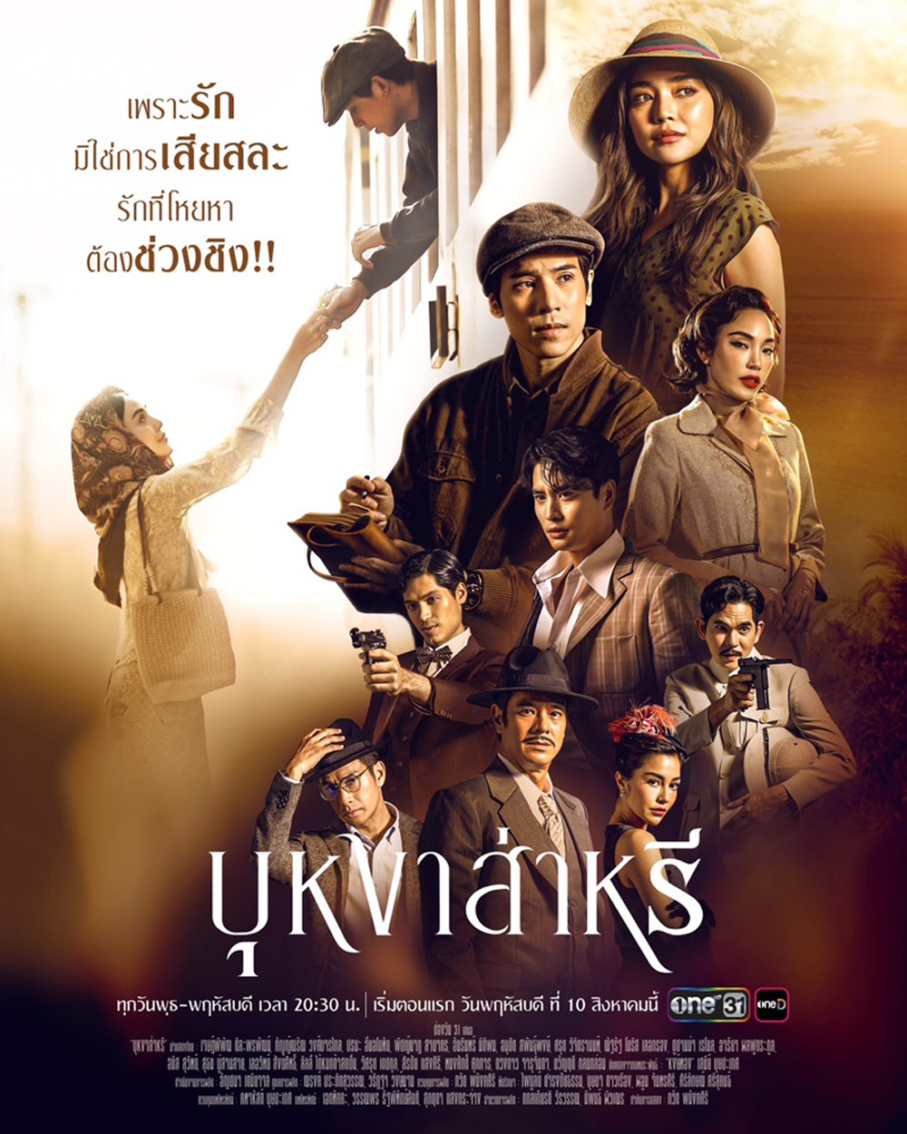 บุหงาส่าหรี (2566) 17 ตอนจบ