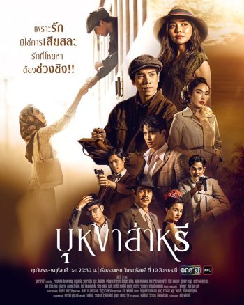 บุหงาส่าหรี (2566) 17 ตอนจบ