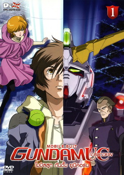 Mobile Suit Gundam Unicorn Vol. 1 โมบิลสูท กันดั้ม ยูนิคอร์น 1