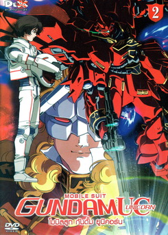 Mobile Suit Gundam Unicorn Vol. 2 โมบิลสูท กันดั้ม ยูนิคอร์น 2