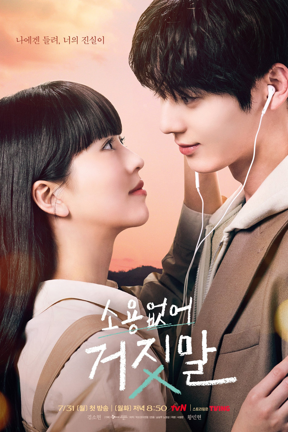 รักไม่หลอก บอกให้รัก (2023) My Lovely Liar (16 ตอนจบ)