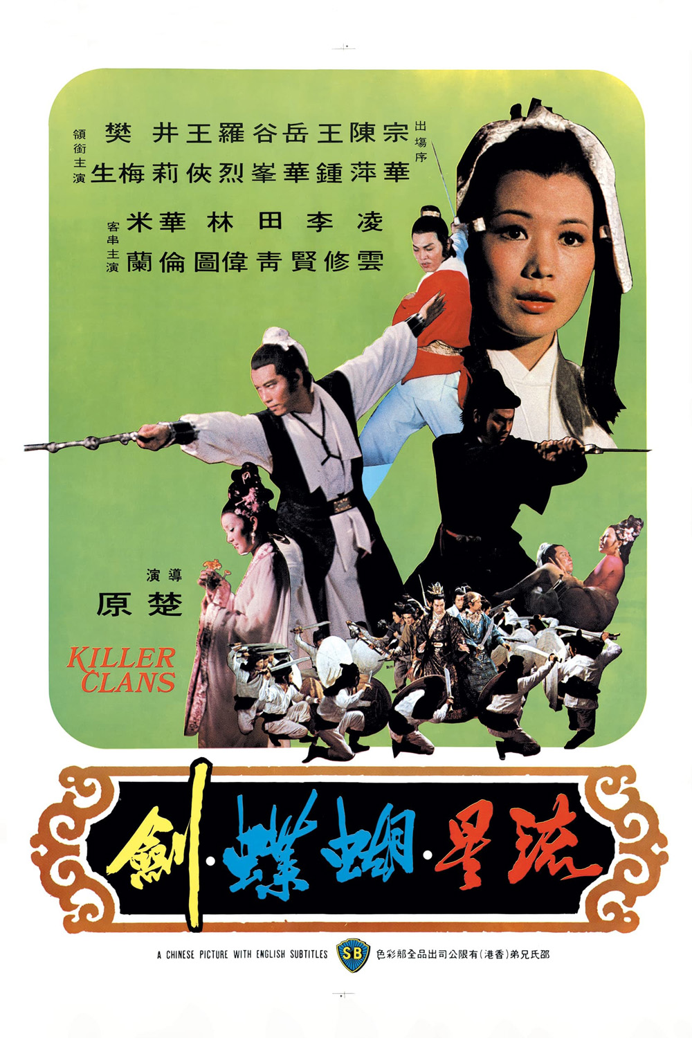 Killer Clans (1976) ศึกชุมนุมเจ้ายุทธจักร