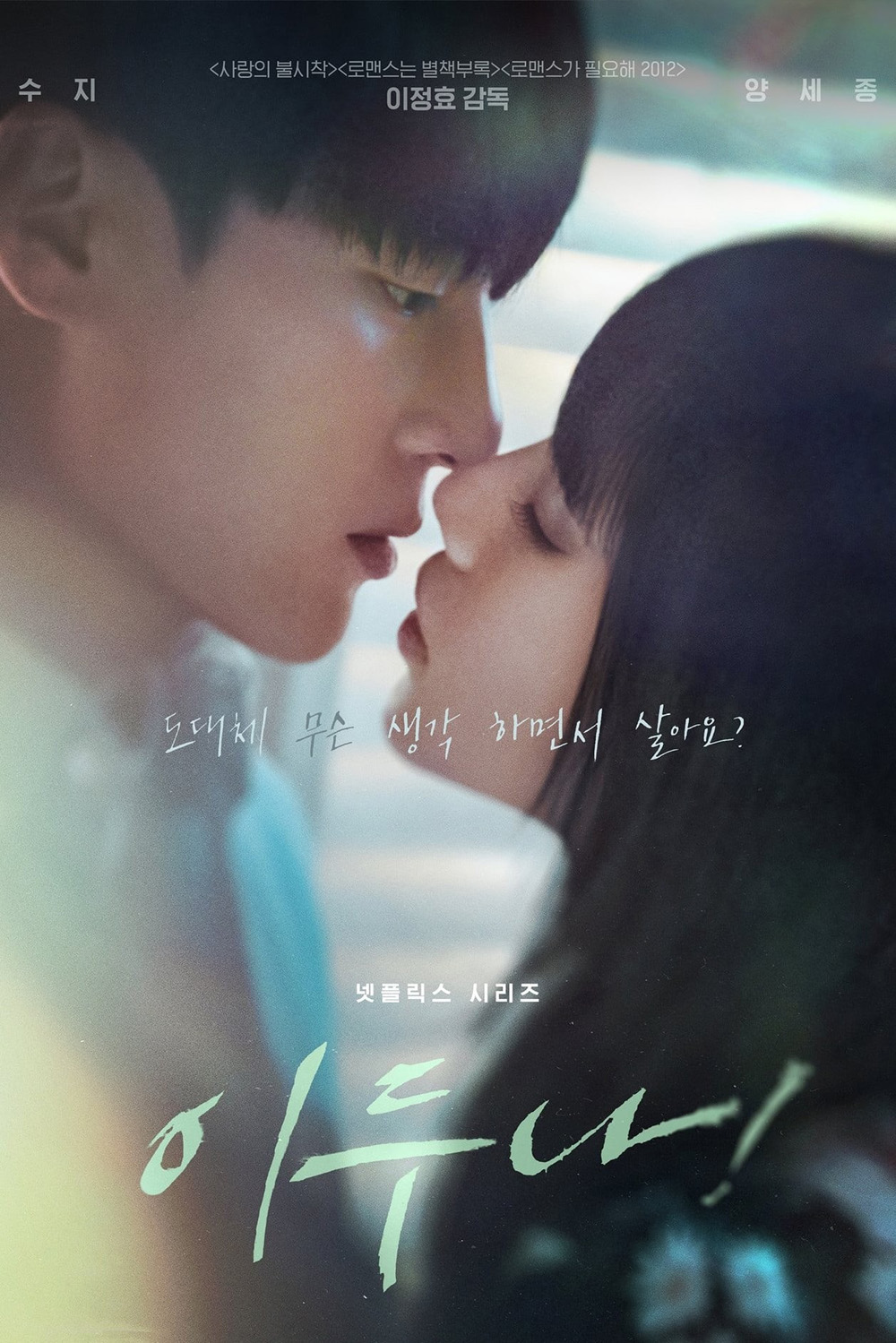 Doona! (2023) ดูนา ไอดอลสาวข้างบ้าน (9 ตอน)
