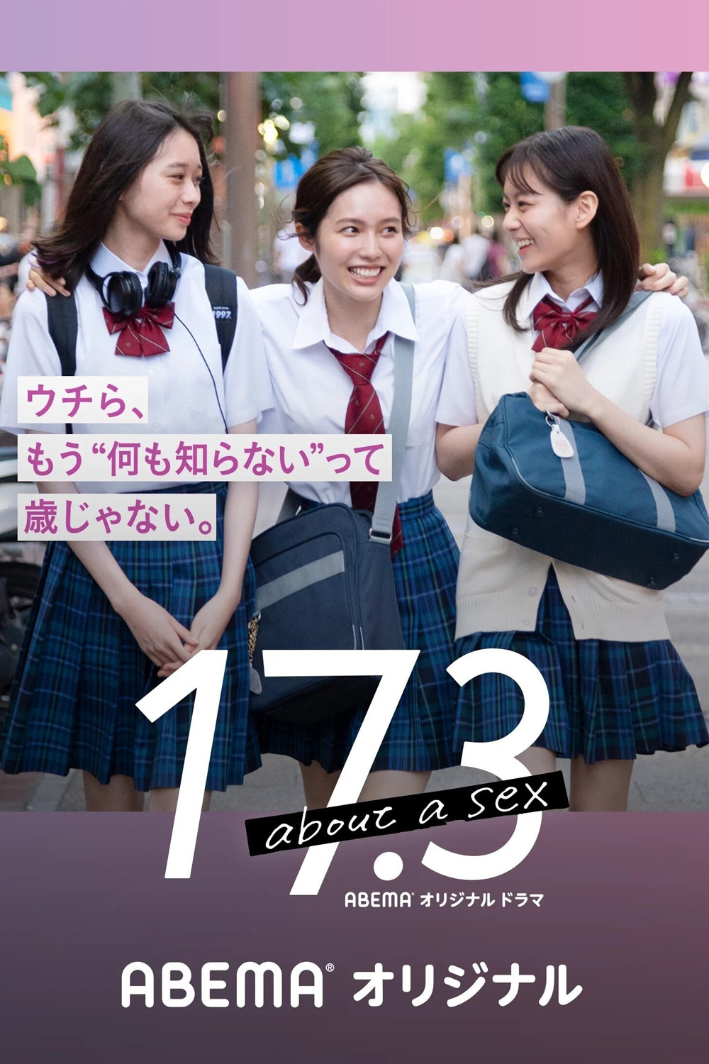 17.3 วัยรักและเซ็กส์ (17.3 About a Sex) 2020