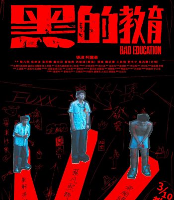 Bad Education (2023) บทเรียนชั่ว